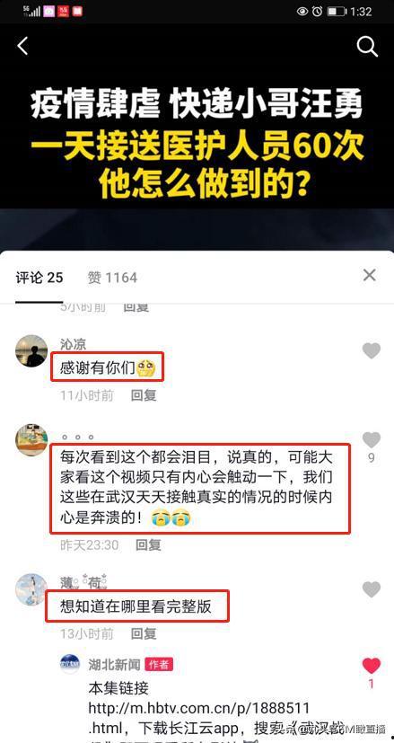 湖北网友爆料新闻视频播放,新闻视频引发热议