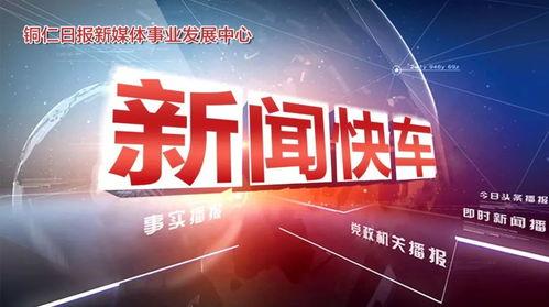新闻快车道音频头条,头条音频聚焦热点事件