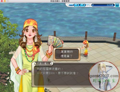 明星志愿3 甜蜜乐章 win7,Win7平台上的璀璨星途之旅