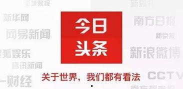 今日头条如何清除偏好,轻松恢复个性化推荐
