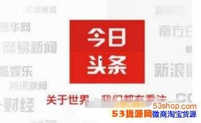 今日头条评论转发去哪里,揭秘热门话题背后的真相与观点