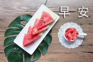 天天吃瓜早安图片,早安！天天吃瓜，快乐每一天