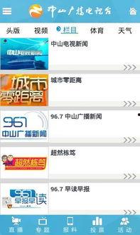 中山市电视新闻爆料平台,本地热点事件实时播报