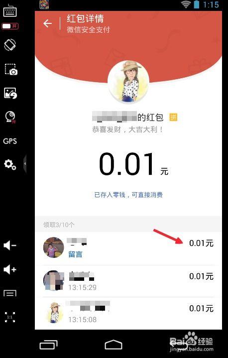 微信头条的红包怎么抢,轻松抢到丰厚福利