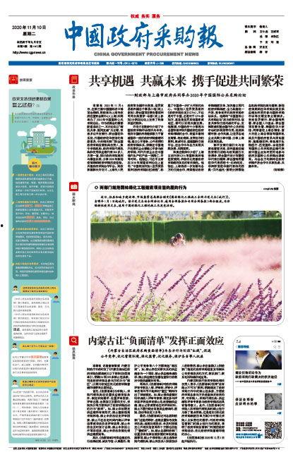 政采头条图片,聚焦最新政府采购动态，揭示政策导向与市场趋势