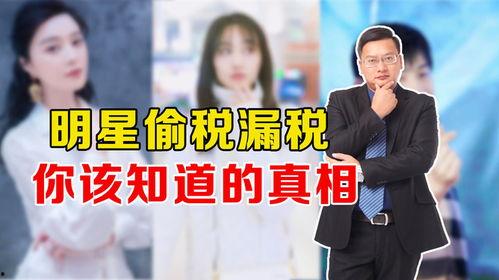 明星为什么偷税