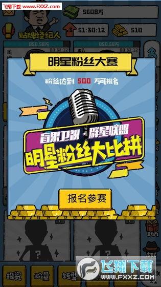 明星经纪人手游,明星经纪人手游带你领略娱乐圈风云变幻