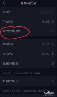 头条关注怎么跟抖音同步