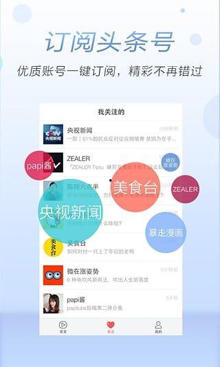 A头条污污下载安装
